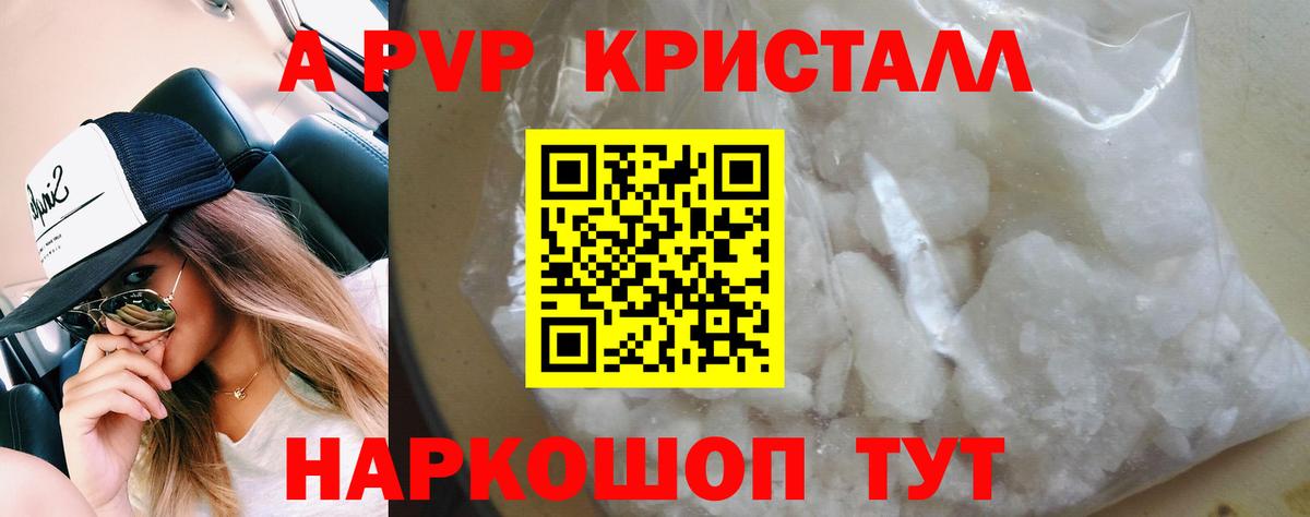 A-PVP кристаллы Назарово