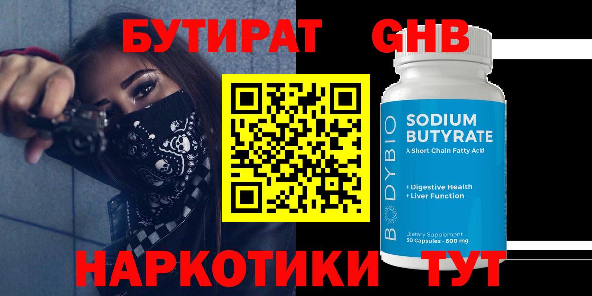 БУТИРАТ  БУТИРАТ бутик  Вход с VPN  Назарово 