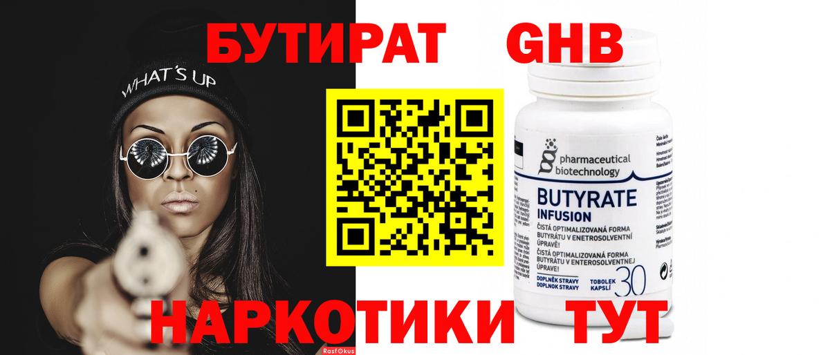БУТИРАТ бутандиол Назарово