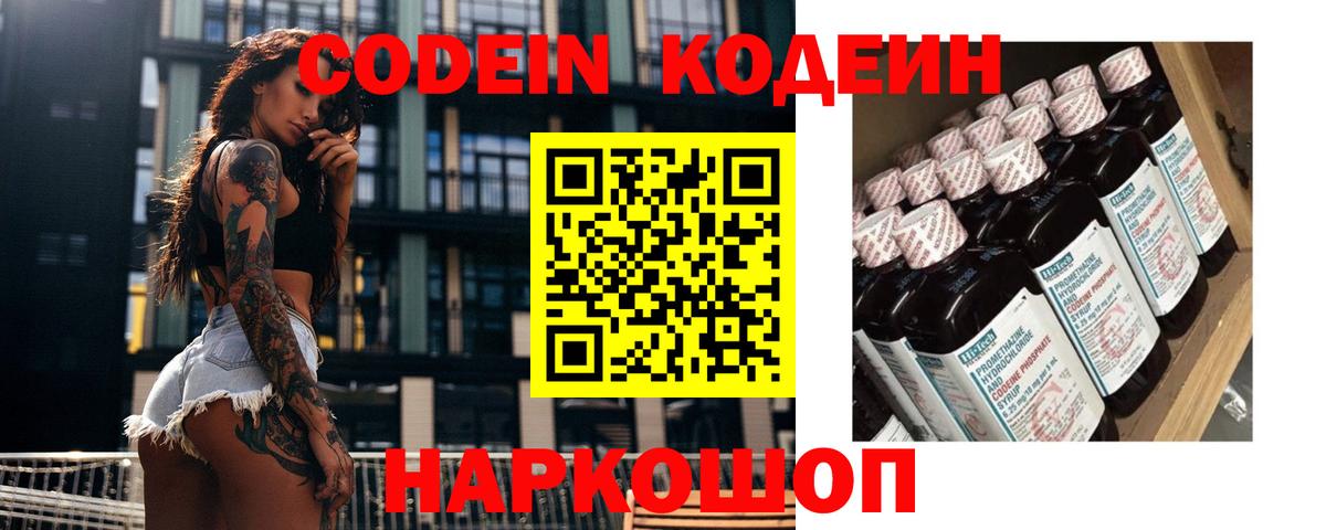 Назарово  Кодеиновый сироп Lean напиток Lean (лин)  Вход с VPN  Кодеин напиток Lean (лин) 