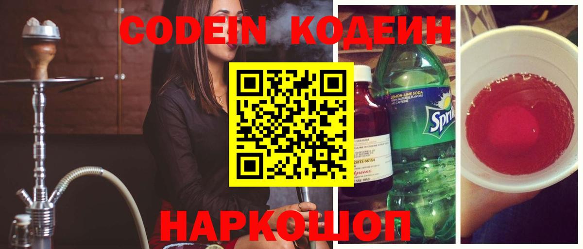 Кодеиновый сироп Lean Purple Drank Назарово