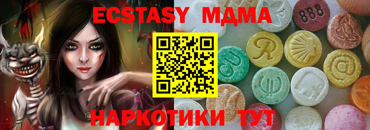 МДМА  Вход с VPN  МДМА кристаллы  Назарово  MDMA crystal 