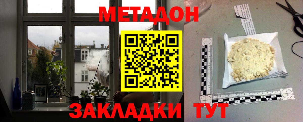Метадон methadone  Метадон кристалл  Назарово  Вход с VPN 