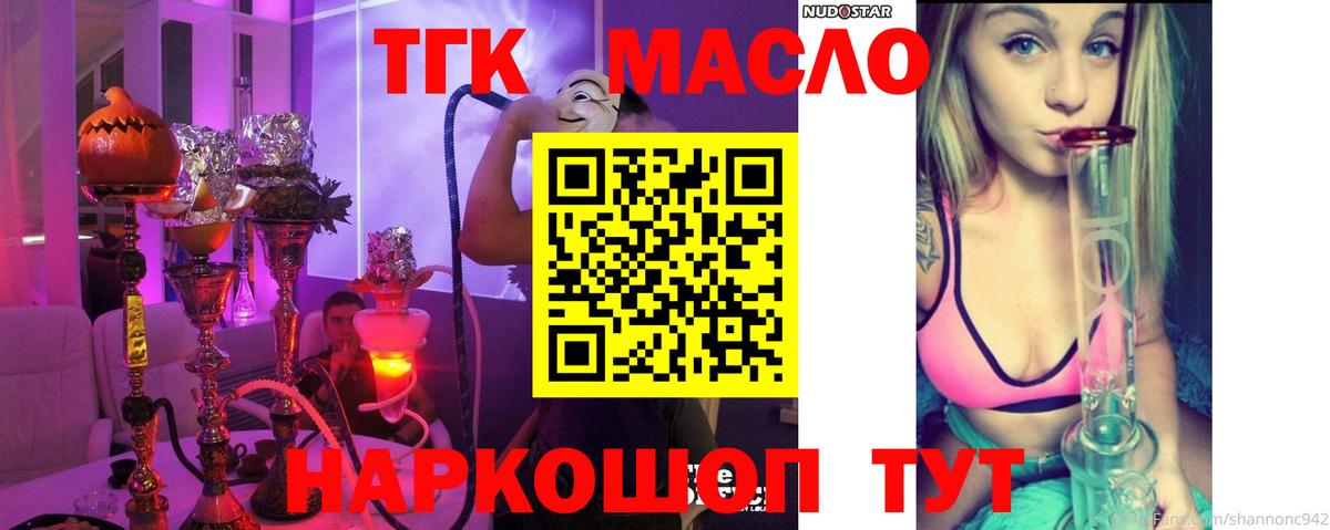 ТГК THC oil  OMG онион  Назарово  Вход с VPN 